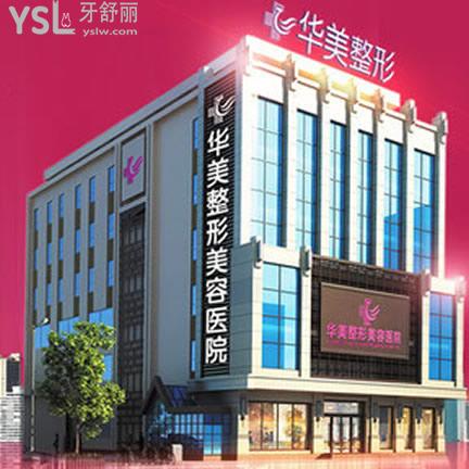 太原華美口腔醫(yī)院