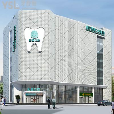 重慶團(tuán)圓口腔醫(yī)院怎么樣？技術(shù)好嗎