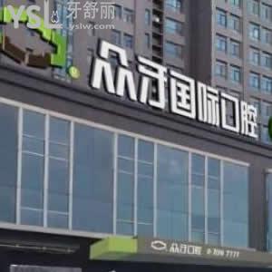 太原眾牙口腔醫(yī)院怎么樣好嗎,價(jià)格貴嗎？