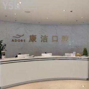 蘇州康潔口腔醫(yī)院怎么樣？看看為什么這么多網(wǎng)友推薦！