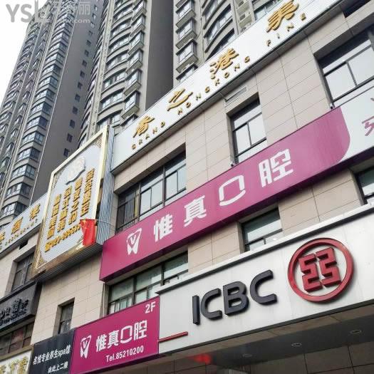 西安惟真口腔醫(yī)院怎么樣？
