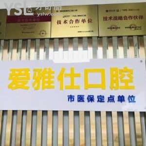 惠州愛雅仕口腔怎么樣,網(wǎng)友給你說真相