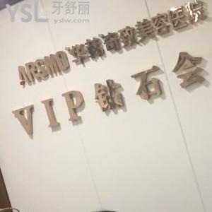 南京華韓奇致美容口腔醫(yī)院怎么樣，網(wǎng)友真實(shí)評(píng)價(jià)來啦