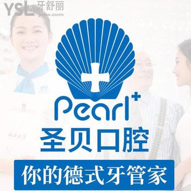 成都圣貝牙科醫(yī)院怎么樣？