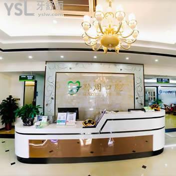 煙臺(tái)孫周口腔醫(yī)院