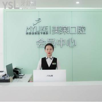 深圳美萊口腔門診部