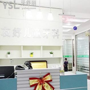 鄭州友好兒童牙科醫(yī)院