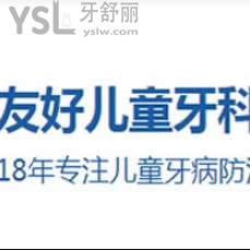 鄭州友好兒童牙科醫(yī)院怎么樣