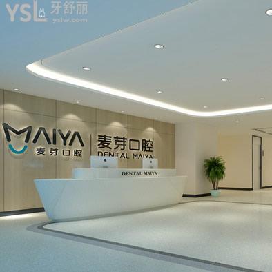 廈門麥芽口腔醫(yī)院（思明區(qū)）