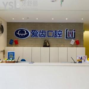 種牙必參考天津愛齒口腔價格表，韓系種植體費用真劃算還不貴