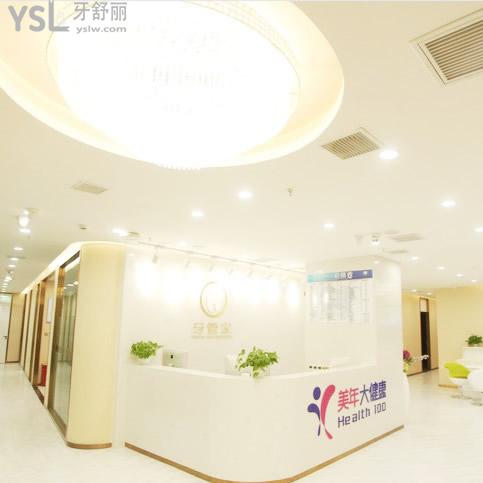 重慶牙管家口腔醫(yī)院