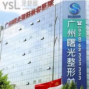 廣州曙光口腔收費標準在此，美國皓圣種植牙價格只需6990元...
