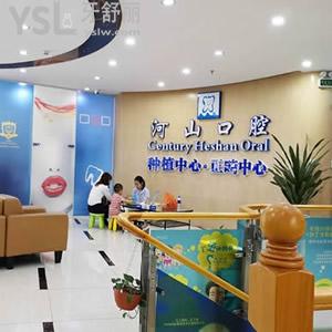 雙節(jié)?深圳世紀河山口腔收費標準，全瓷牙貼面超低價優(yōu)惠