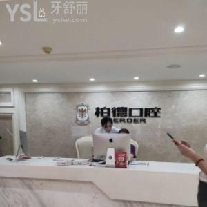 廣州柏德牙科收費(fèi)貴嗎？全的正畸種植牙價(jià)格表就在此處
