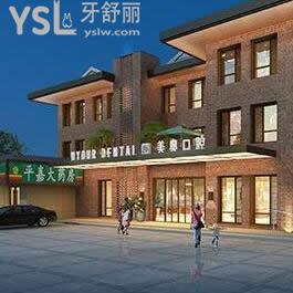 濟南美奧口腔醫(yī)院怎么樣