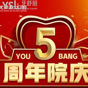 剛剛拿到渭南大荔尤邦大大口腔醫(yī)院雙11價(jià)格表之矯正牙立減3000?