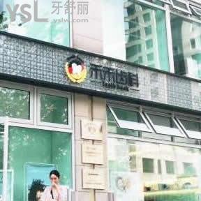 北京禾禾齒科口腔門診部怎么樣,往下看就清楚了