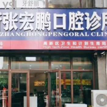 濰坊張宏鵬(愛芽)口腔診所怎么樣,下面為你揭曉