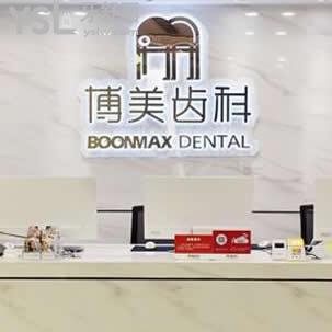 福州博美齒科怎么樣,技術(shù)如何,看牙貴不