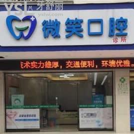 廣西河池微笑口腔診所怎么樣,價(jià)格收費(fèi)貴嗎