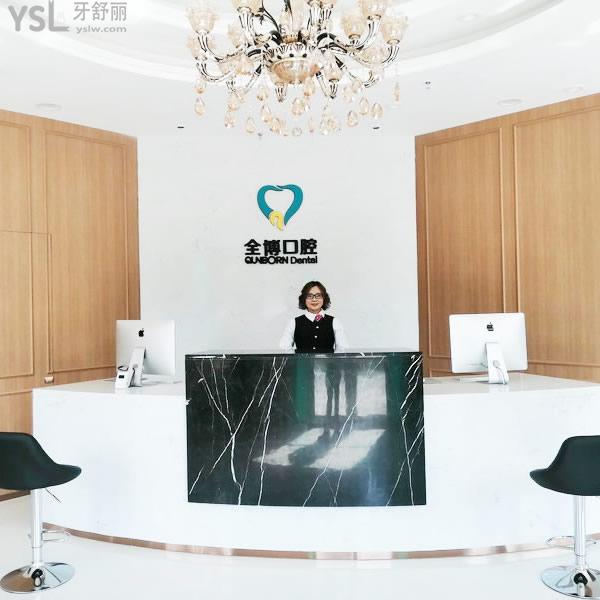 石家莊全博口腔長(zhǎng)安分院