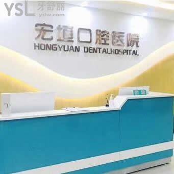 濰坊坊子宏垣口腔醫(yī)院怎么樣