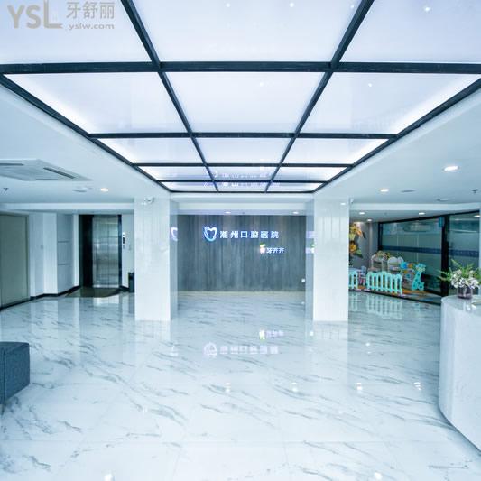 潮州口腔醫(yī)院