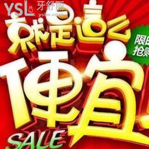 更新重慶牙科的優(yōu)惠，美加普通型瓷貼面價(jià)格3600元一顆，買4送1