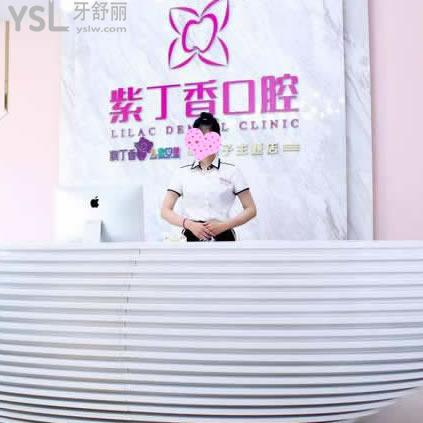 三河束貝紫丁香口腔門診部