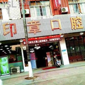 北流印章口腔怎么樣？