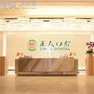深圳正夫口腔門診部