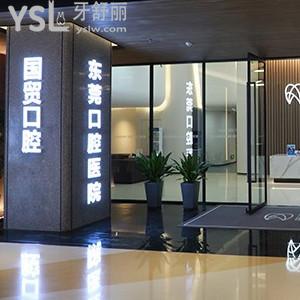 東莞國貿(mào)口腔金屬托槽牙齒矯正6980為您安排，實力醫(yī)師在等你