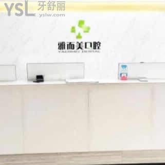 濮陽雅而美口腔門診部怎么樣,(華龍區(qū))收費坑人嗎