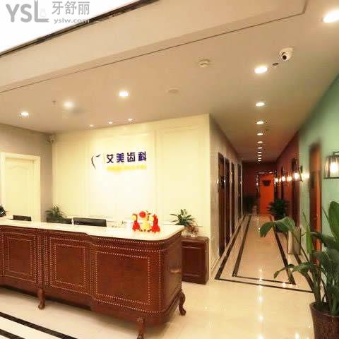 綿陽市涪城區(qū)綿陽艾美齒科