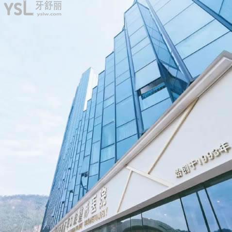 雅安鑫西華口腔