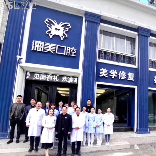 益陽德美口腔醫(yī)院