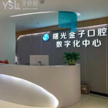 佛山曙光金子口腔醫(yī)院怎么樣(禪城區(qū))
