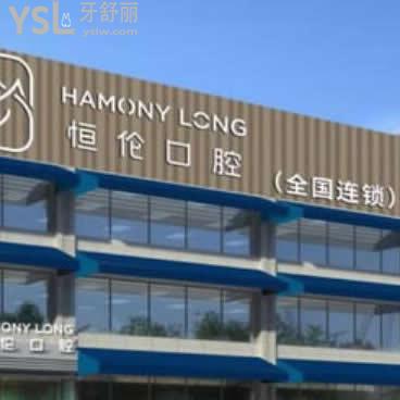 忻州恒倫口腔醫(yī)院怎么樣,(忻府區(qū))收費(fèi)貴嗎