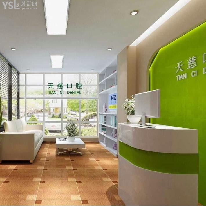寶塔區(qū)延安天慈口腔門診部