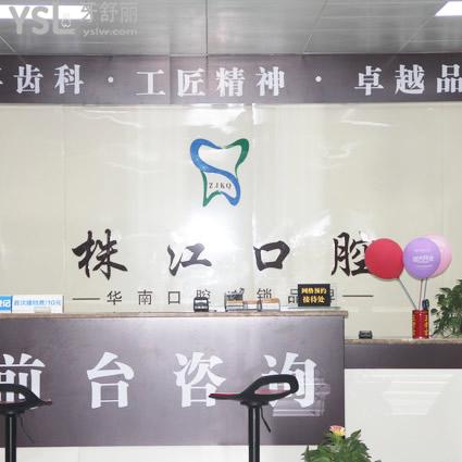 北海株江口腔門診部