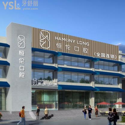 忻州恒倫口腔醫(yī)院（忻府區(qū)）