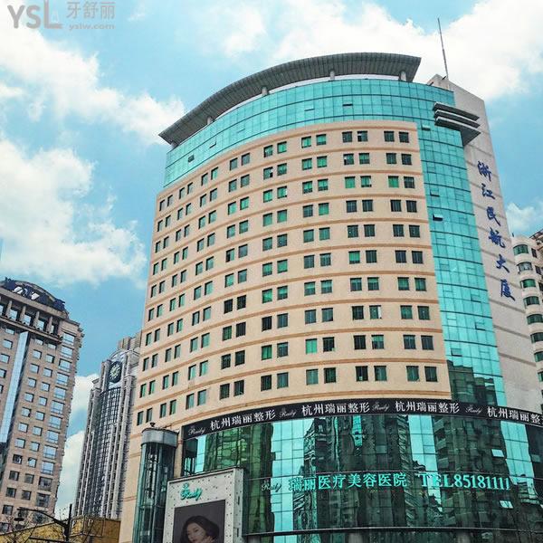 下城區(qū)杭州瑞麗整形口腔醫(yī)院