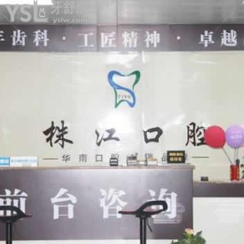 北海株江口腔門診部怎么樣