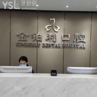 南京金鉑利口腔醫(yī)院怎么樣,不如看一下網(wǎng)友的心聲