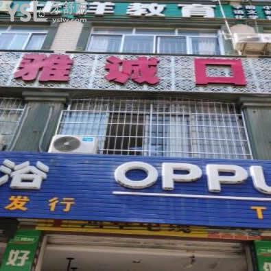 欽州雅誠口腔診所怎么樣,瞧一瞧做過顧客是怎么說的