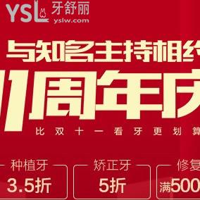 鄭州唯美口腔11周年慶，種植牙.矯正牙價格均有折扣超劃算