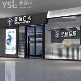 鹽城鼎植口腔醫(yī)院怎么樣,大家的一波說(shuō)法看一看