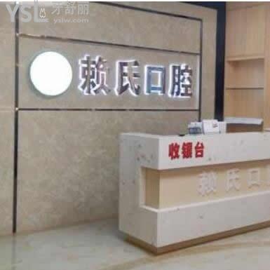防城港賴氏口腔門診部怎么樣,牙套價(jià)位聽聽網(wǎng)友如何說
