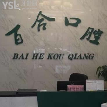 撫州百合口腔怎么樣,瞅一瞅網(wǎng)友們的看法