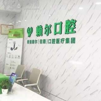 懷化賴爾口腔怎么樣,不妨瞅下網(wǎng)友們的看牙經(jīng)歷